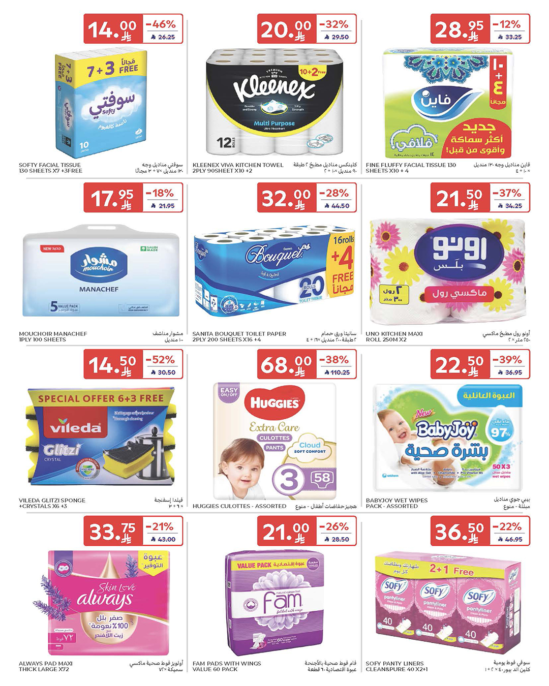 carrefour-saudi offers from 17dec to 23dec 2025 عروض كارفور السعودية من 17 ديسمبر حتى 23 ديسمبر 2025 صفحة رقم 46